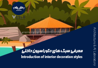 معرفی سبک هاوایی